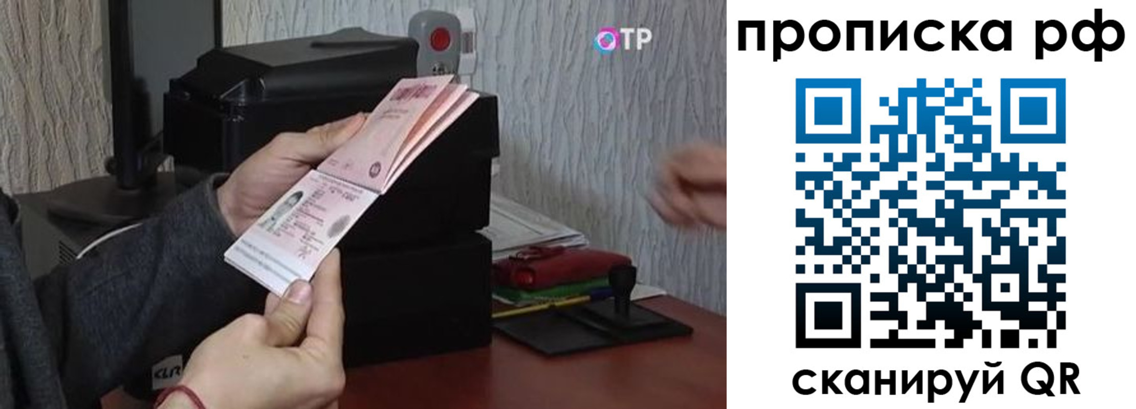 прописка паспорт в Биробиджане