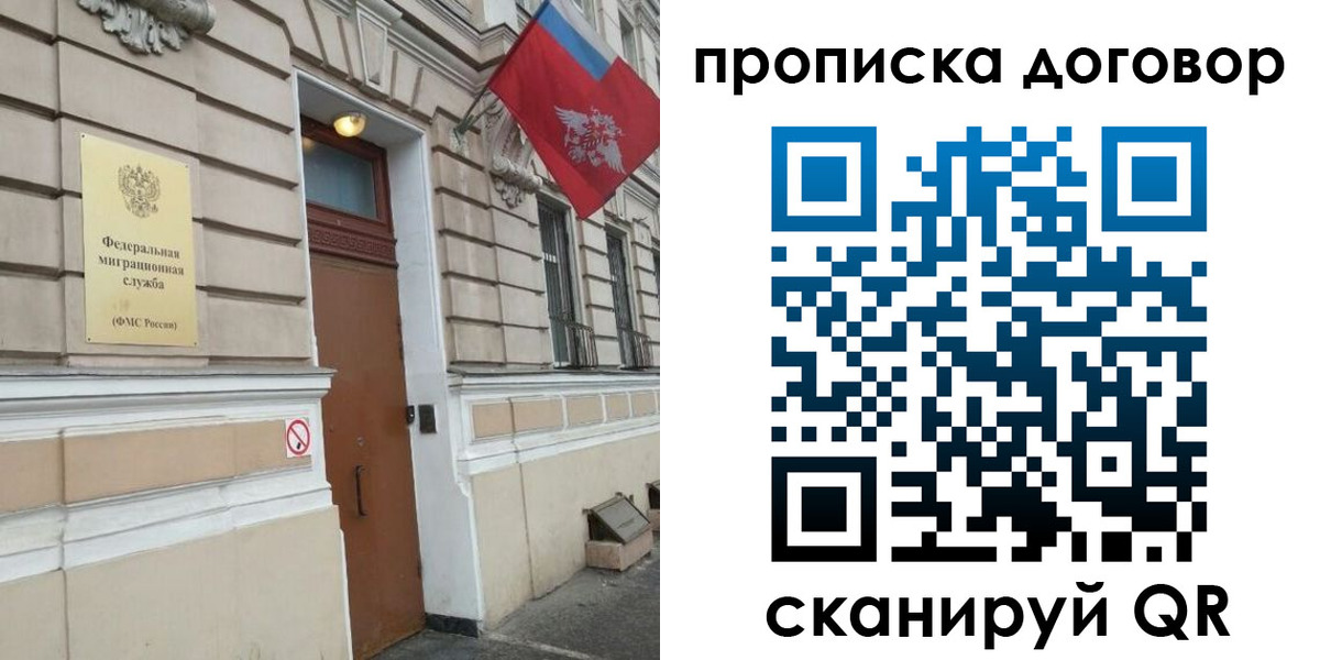 прописка ребенка в Биробиджане