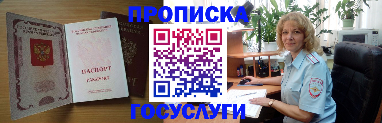 прописка для школы в Биробиджане