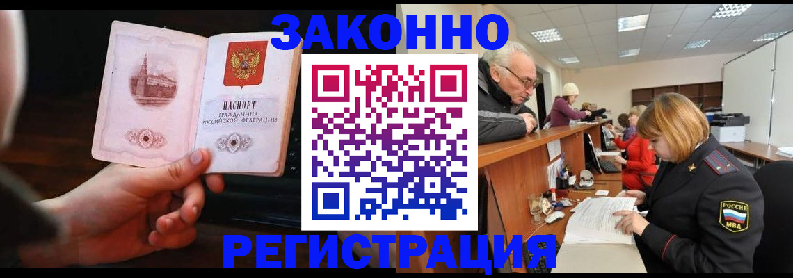 миграционный учет в Биробиджане