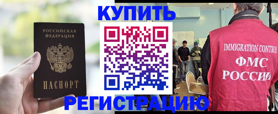 временная регистрация недорого в Биробиджане