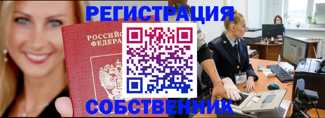 временная регистрация адрес в Биробиджане