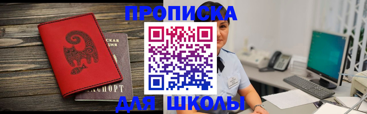 временная регистрация в Биробиджане