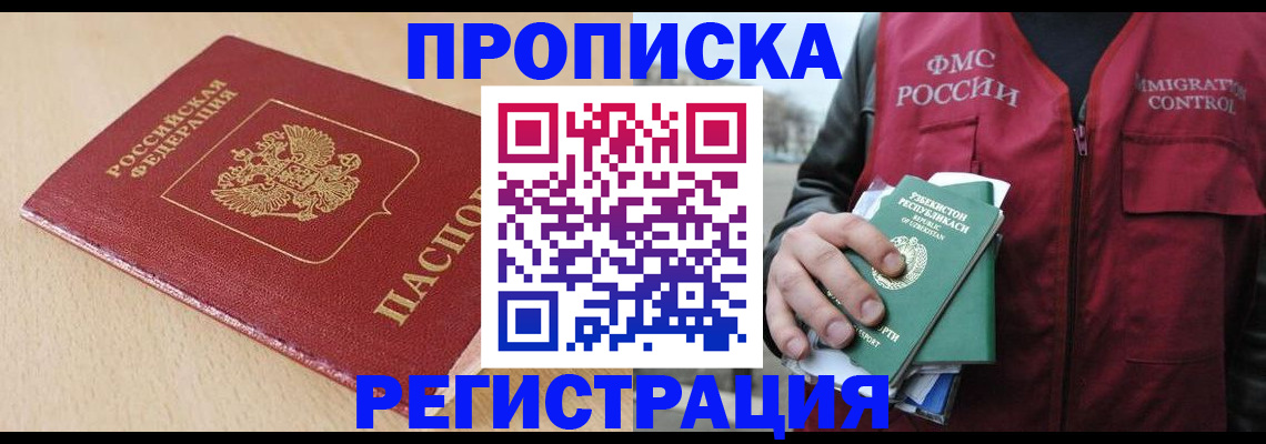 временная регистрация поиск в Биробиджане